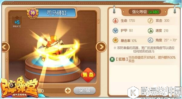 弹弹堂砖头类武器玩法详解 砖头类型武器介绍