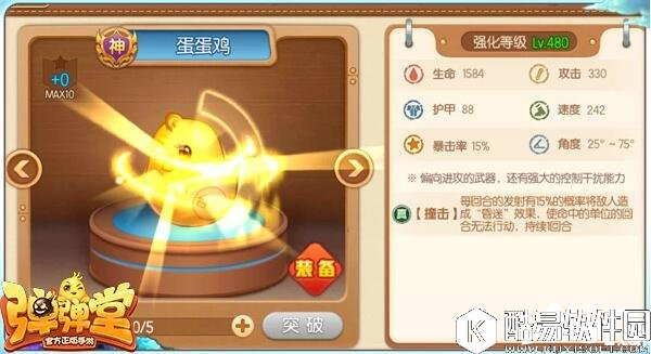 弹弹堂小鸡类武器玩法详解 小鸡类型武器介绍