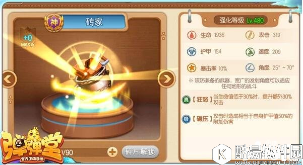 弹弹堂砖头类武器玩法详解 砖头类型武器介绍