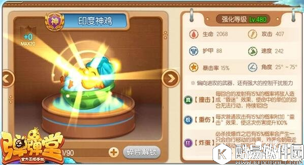 弹弹堂小鸡类武器玩法详解 小鸡类型武器介绍