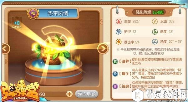 弹弹堂水果类武器解析 水果类型武器详解