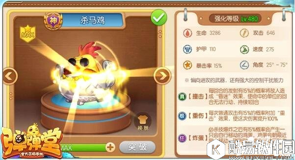 弹弹堂小鸡类武器玩法详解 小鸡类型武器介绍