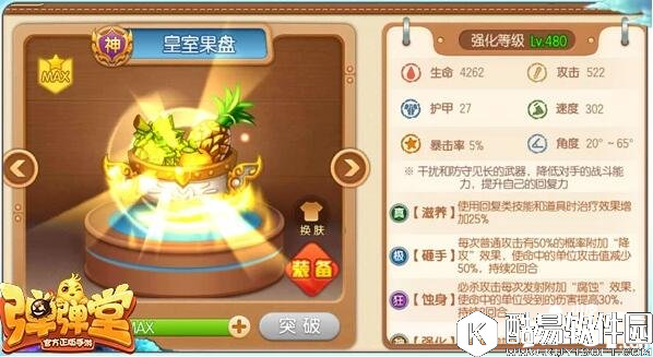 弹弹堂水果类武器解析 水果类型武器详解