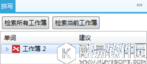 XMind 7的拼写检查
