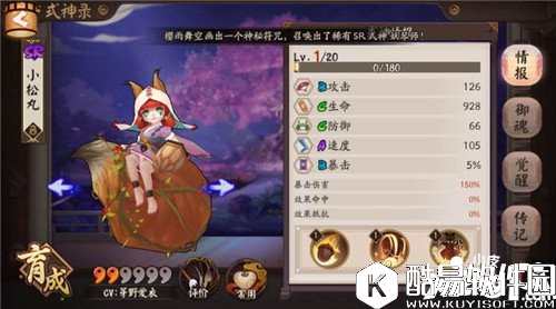 阴阳师新式神小松丸曝光 小松丸属性技能全解析