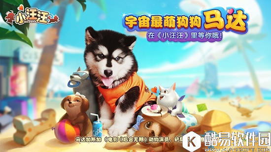 小汪汪游戏特色介绍