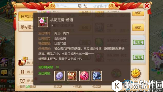 梦幻西游手游桃花定情普通副本通关攻略介绍