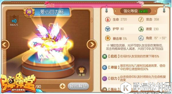 弹弹堂60级武器爱心回力标属性详解 爱心回力标怎么用