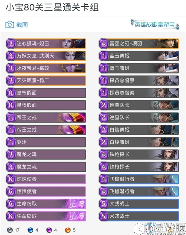 英雄战歌冒险模式80关3星通关攻略