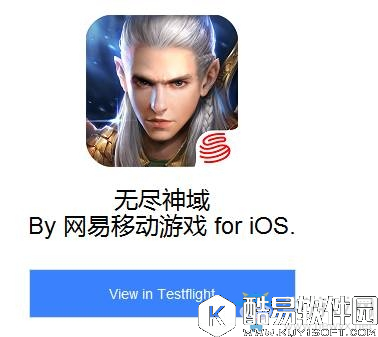 无尽神域iOS看过来：Testflight指引教程教学