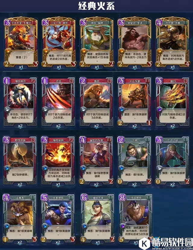 英雄战歌火系卡组新手推荐