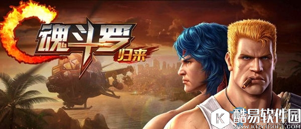 魂斗罗：归来生化狼人的获得方法