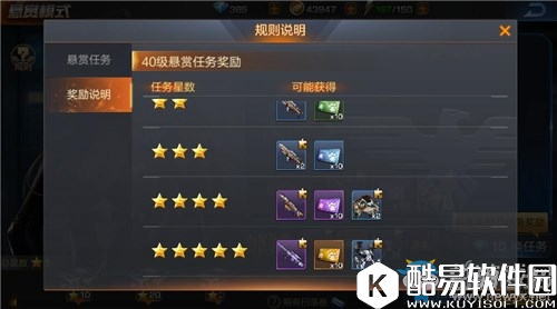 魂斗罗：归来悬赏模式详解