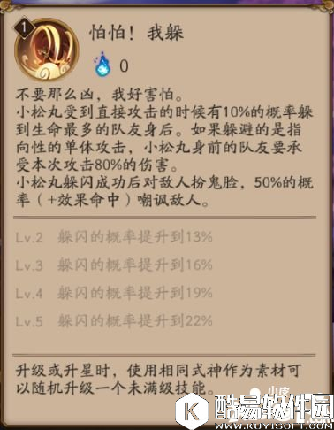 阴阳师小松丸实战一览 全技能动画演示