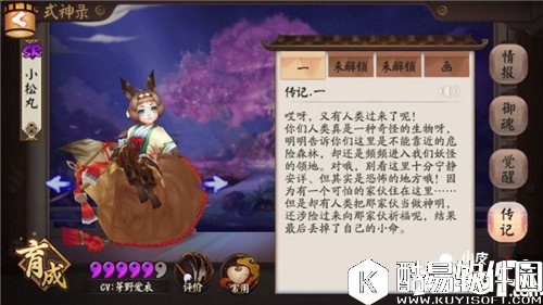 阴阳师小松丸实战一览 全技能动画演示