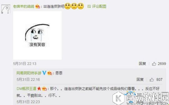 阴阳师一目连新皮肤鉴赏