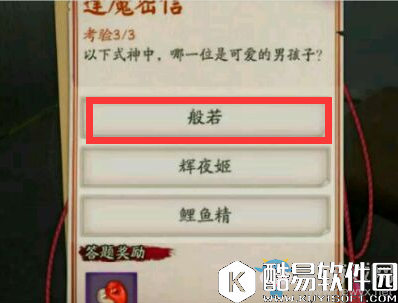 阴阳师以下式神中，哪一位是可爱的男孩子？