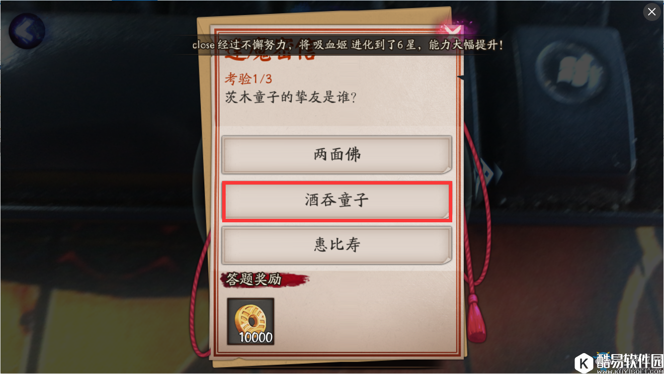 阴阳师茨木童子的挚友是谁？