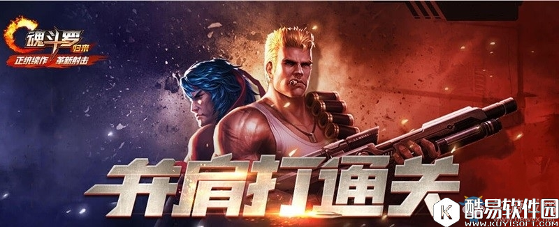 魂斗罗：归来如何改名字