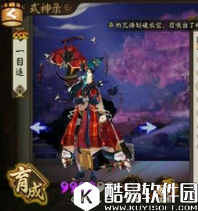 阴阳师一目连新皮肤鉴赏