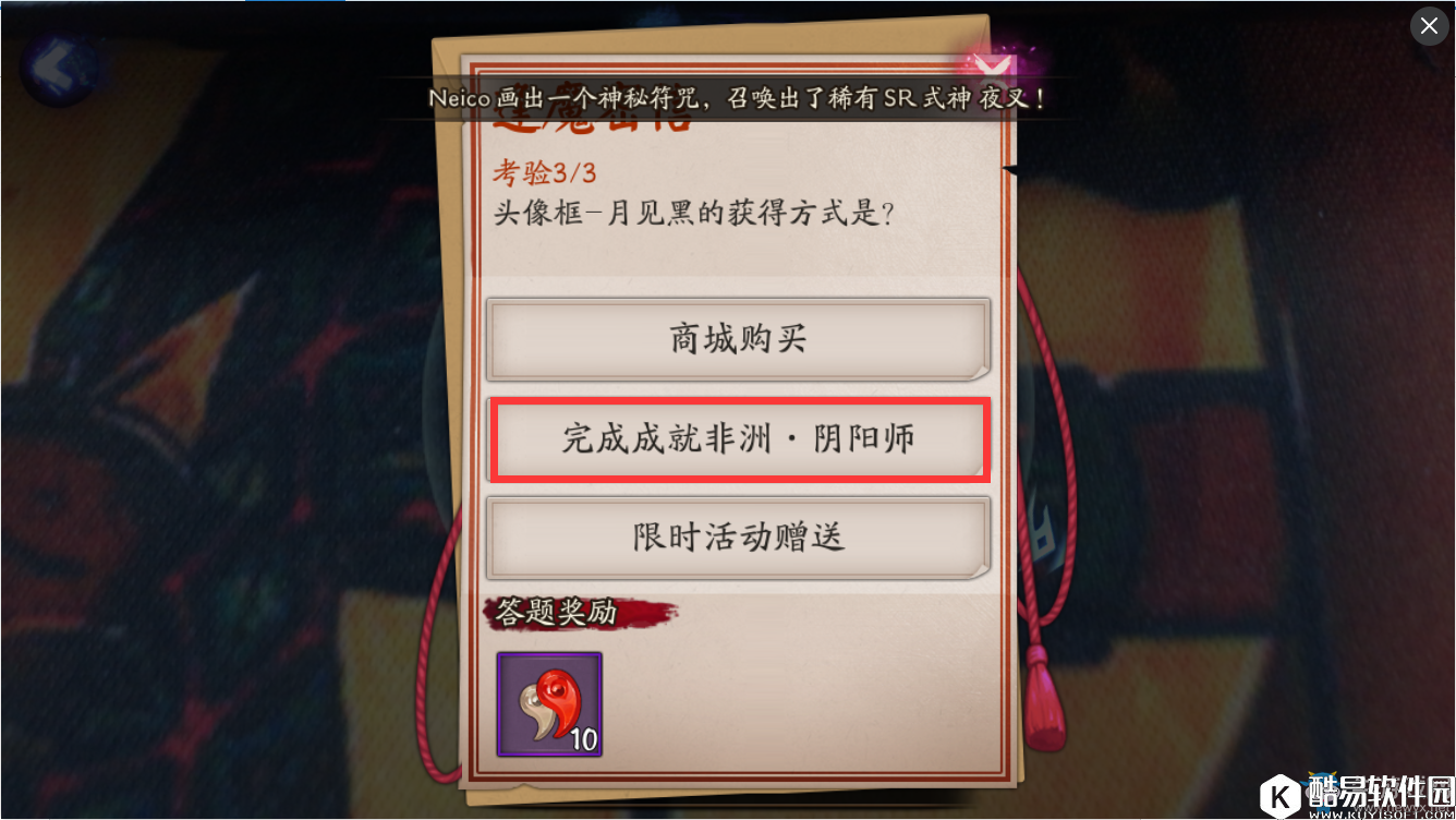 阴阳师头像框月见黑的获得方式是？