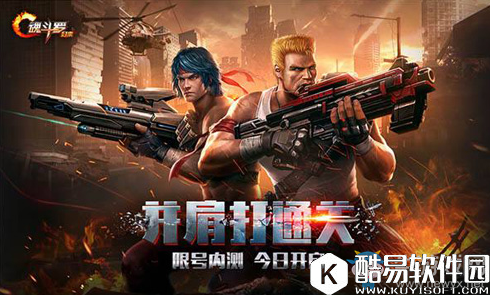 魂斗罗：归来怎么和好友组团