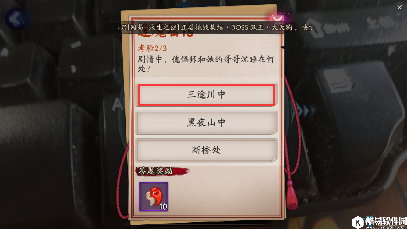 阴阳师剧情中，傀儡师和她的哥哥沉睡在何处？