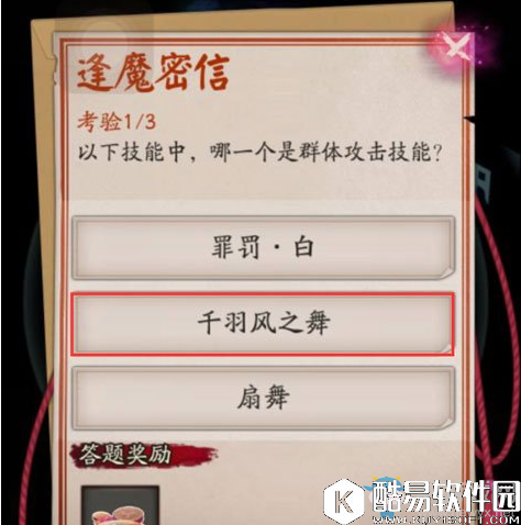 阴阳师以下技能中哪一个是群体攻击技能？