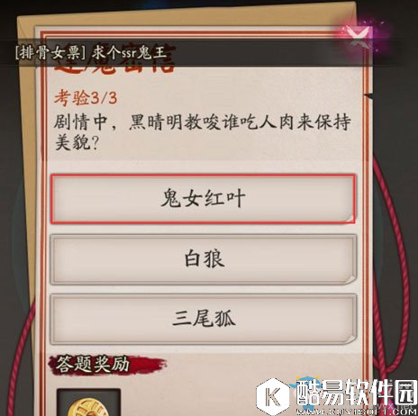 阴阳师剧情中，黑晴明教唆谁吃人肉来保持美貌？