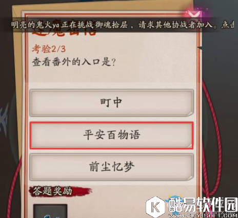 阴阳师查看番外的入口是？