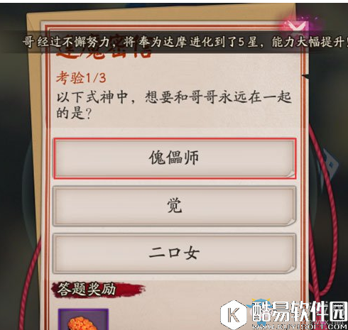 阴阳师以下式神中，想要和哥哥永远在一起的是？