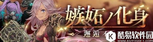 死亡爱丽丝邂逅活动“嫉妒的化身”开放公告翻译