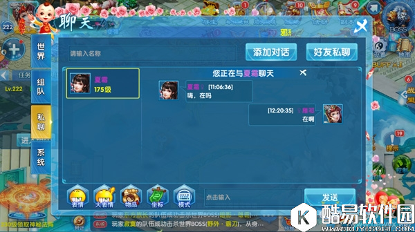 斗魂手游聊天系统详解