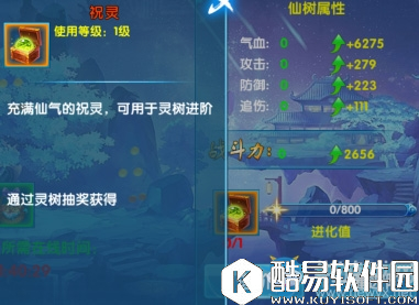 斗魂手游灵树系统详解