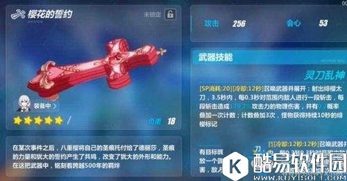 崩坏3樱花的誓约属性介绍