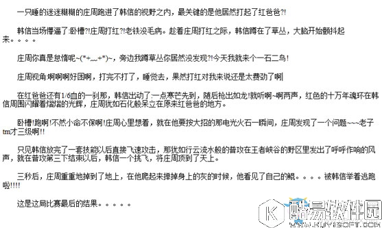 王者荣耀韩信偷鲲事件始末介绍