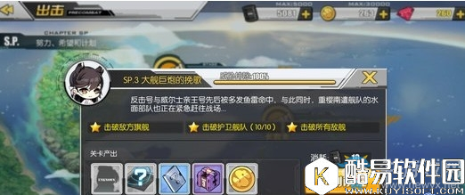 碧蓝航线sp3过关攻略