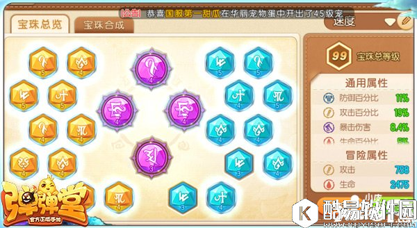 弹弹堂游戏实力提升方法详解 讲究均衡发展