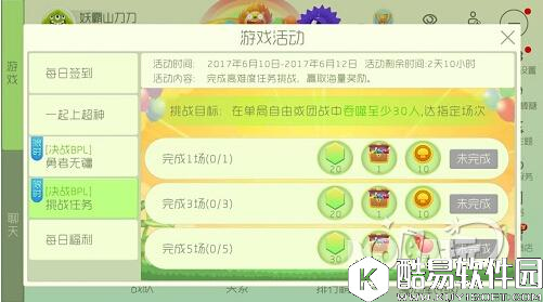 球球大作战决战BPL挑战任务吞噬得圣衣材料玩法攻略