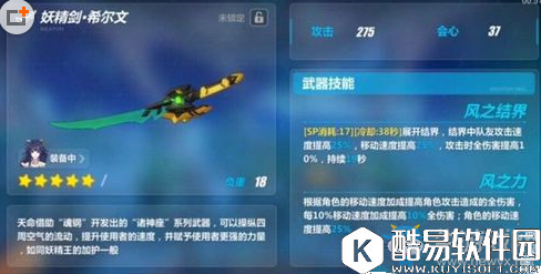 崩坏3妖精剑希尔文属性技能详解