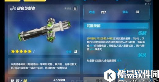 崩坏3银色切割者属性技能详解