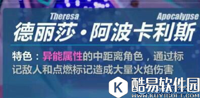 崩坏3德丽莎阿波卡利斯属性技能介绍