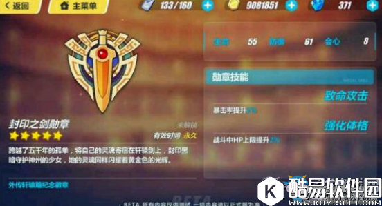 崩坏3封印之剑勋章属性技能介绍