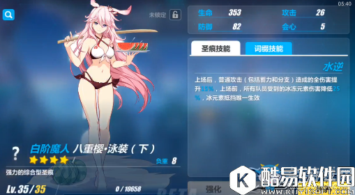 崩坏3八重樱泳装圣痕属性技能介绍