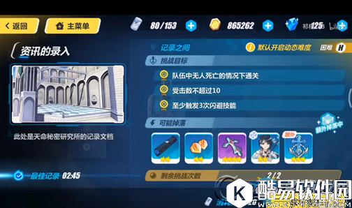 崩坏3德丽莎外传4-2成就完成攻略