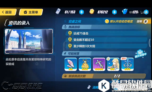 崩坏3德丽莎外传4-3无伤成就通关攻略