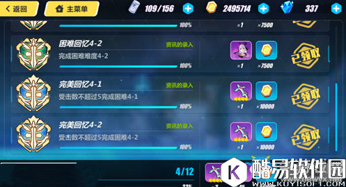 崩坏3德丽莎外传4-2成就完成攻略