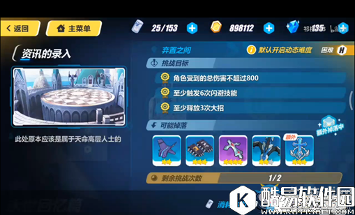 崩坏3德丽莎外传4-4无伤成就通关攻略