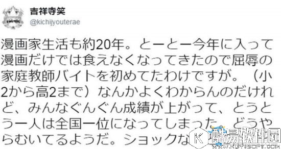 日本漫画家兼职当家教 自曝“屈辱”的工作很愉悦