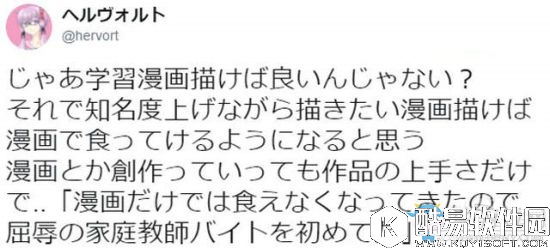日本漫画家兼职当家教 自曝“屈辱”的工作很愉悦